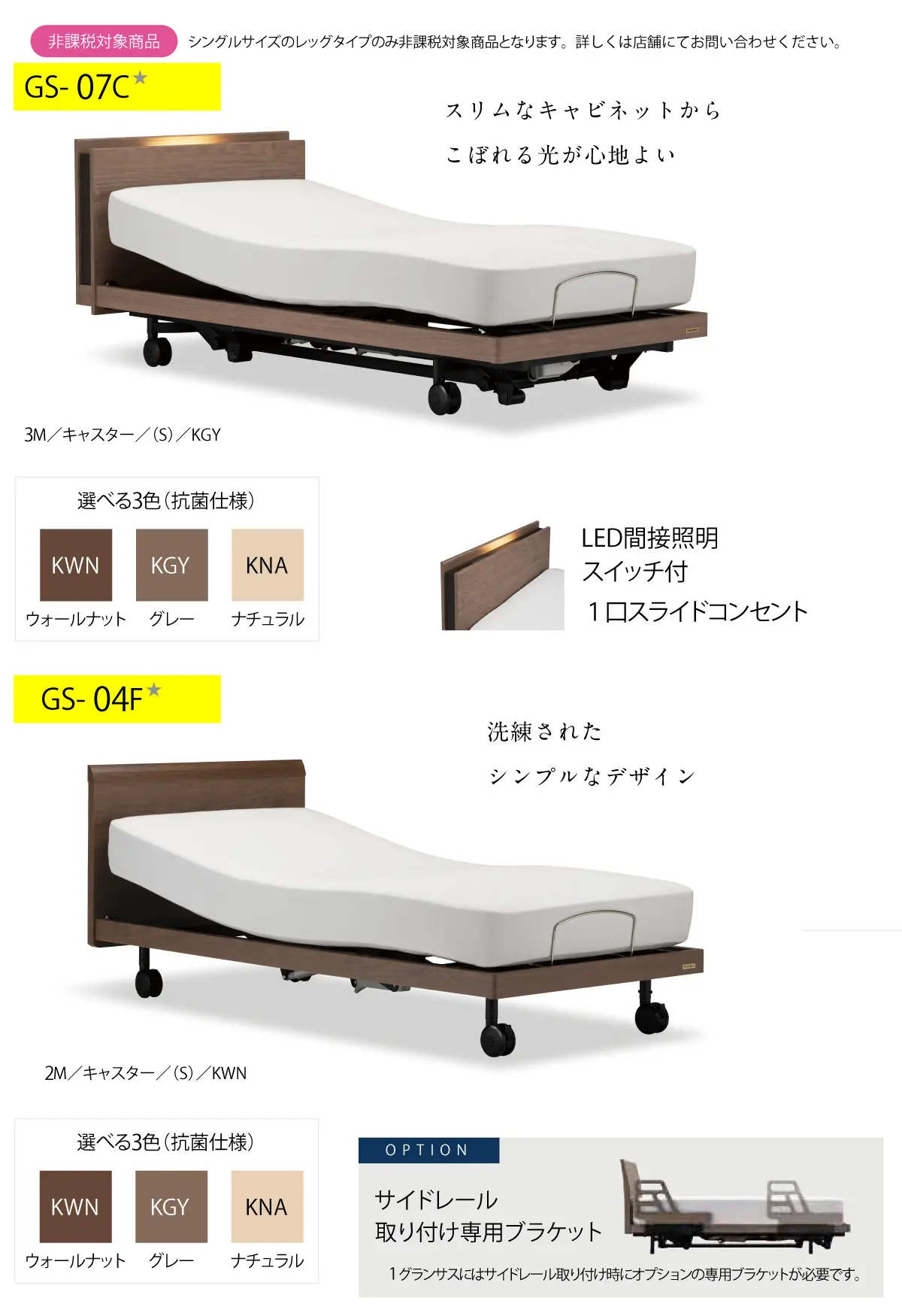 電動リクライニングベット 美品 東京都台東区 電動