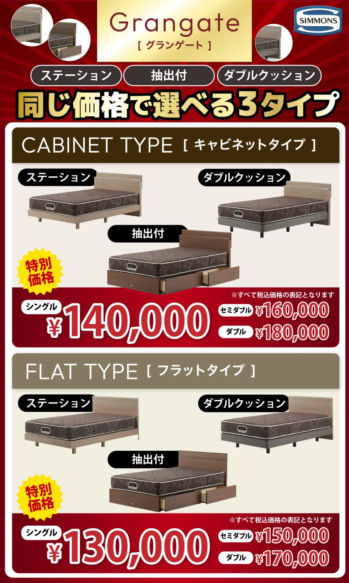 ブランドベッド専門店＜銀座ギャラリー＞ シモンズベッド 期間