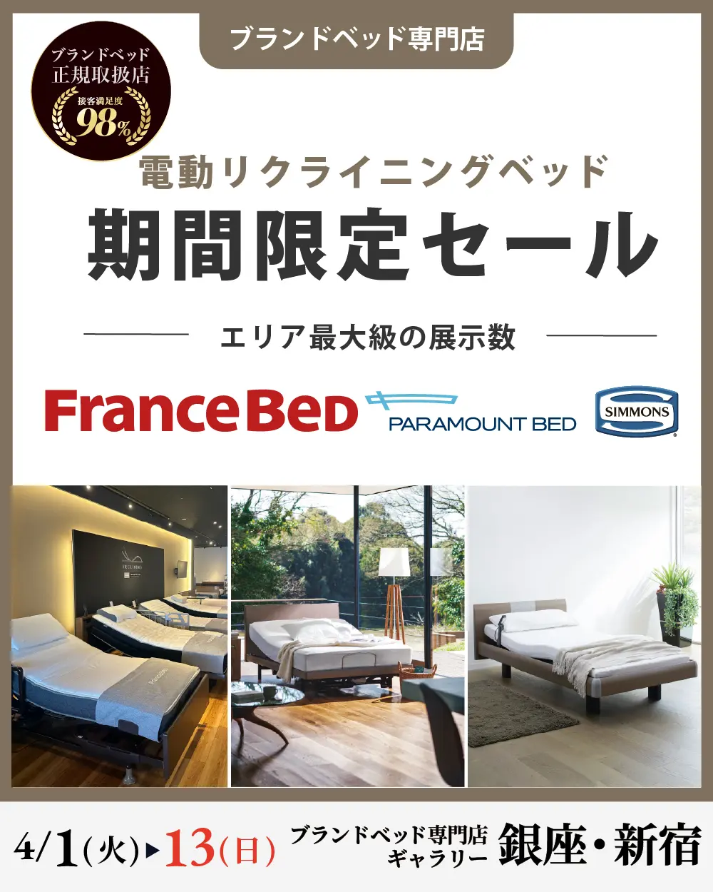 【お引き取り限定】フランスベッド HRT-N3T 介護用ベッド 電動ベッド 電動介護ベッド フランスベッド 引取限定