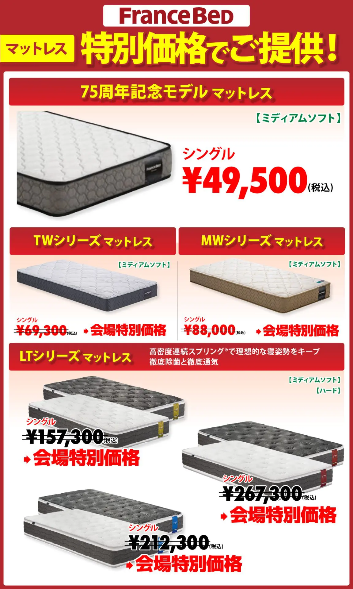 フランスベッド専門店<新宿&上野ギャラリー> 特別価格セール フランスベッド専門店<新宿&上野ギャラリー> 特別価格セール